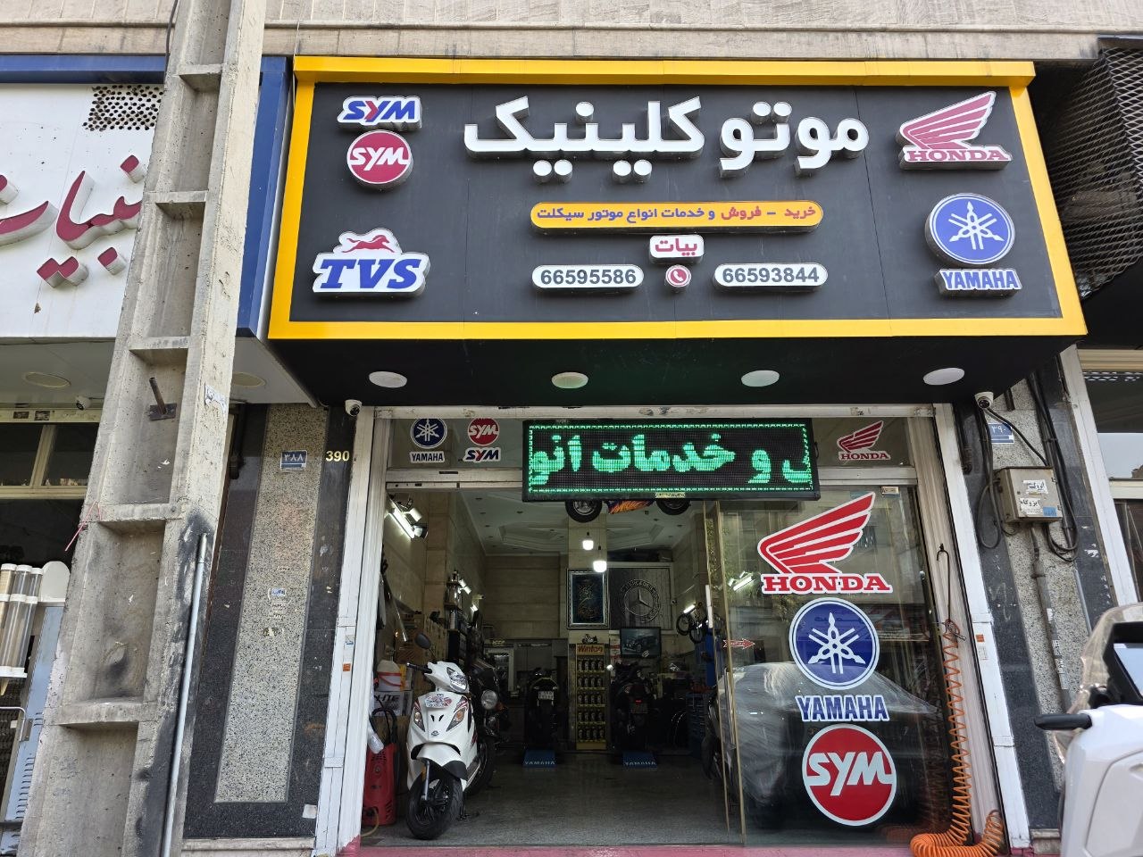 موتو کلینیک بیات