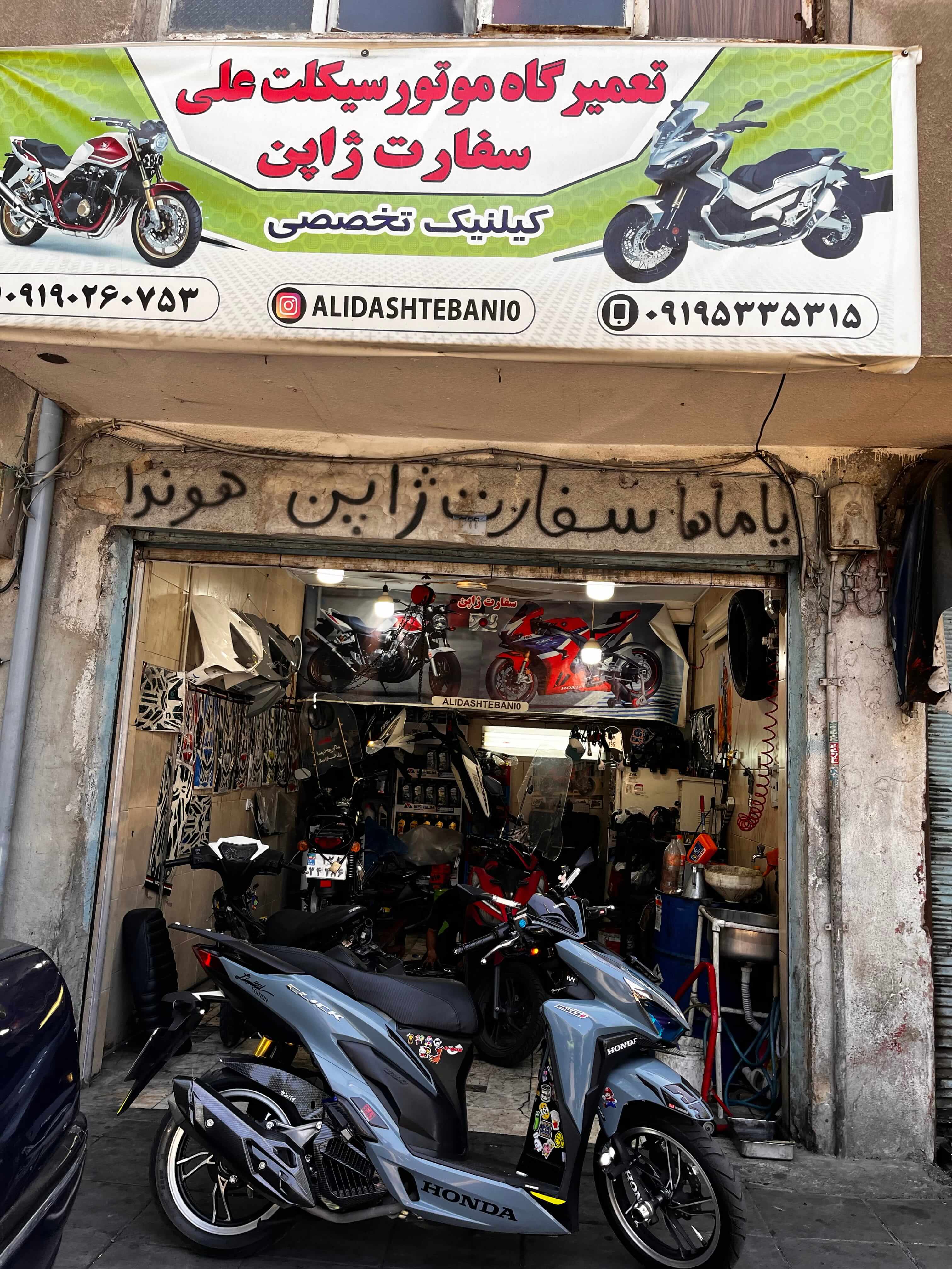 تعمیرگاه موتورسیکلت علی سفارت ژاپن